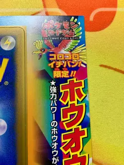 Unpeeled Ho-Oh ex 076/PCG-P Pokemon Japanese CoroCoro Ichiban! Promo #2485 - Image 5