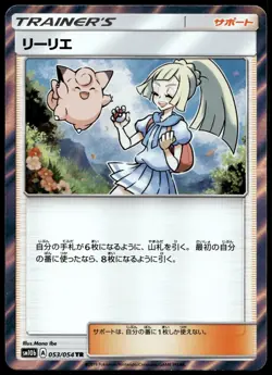 Japanese Pokemon Lillie 053/054 SM10b: Sky Legend NM - Image 1