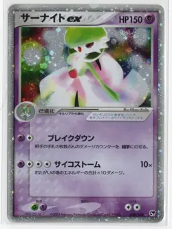 Gardevoir EX Pokemon Card Japanese 028/053 Miracle Of The Desert Holo - MP - Image 1