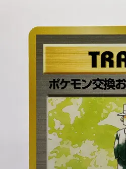 Pokemon Trader 1996 Base Set No Rarity 1st Edition Japanese Trainer LP+! - Image 4