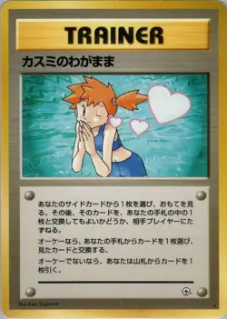 Misty’s Wish - Non Holo - Gym Leader’s Stadium - Trainer - Pokemon TCG - NM/Mint - Image 1
