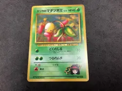 Pokemon Vintage 1997 Erika's Bellsprout Japanese Leaders' Stadium 069 LP📈🔥 - Image 1