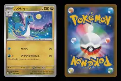 DRAGONAIR UNCOMMON 148/165 NM POKEMON - Image 3