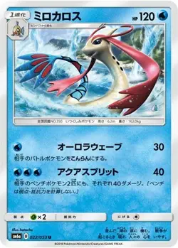 POKEMON - MILOTIC 022/053 - DRAGON STORM - JAPANESE NM - Image 1