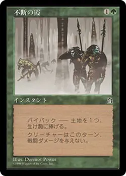 MTG - Constant Mists - Stronghold- Regular Uncommon (JP) NM - Image 1