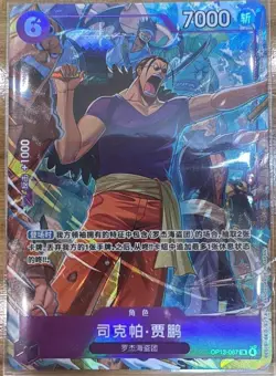 One Piece Chinese Card Game Scopper Gaban OP13-067 TR Kami's Island Exclusive NM - Image 1
