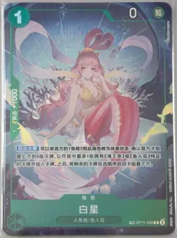 One Piece TCG Card Game Chinese Shirahoshi OP11-030 TR Exclusive Alt Art NM OP14 - Image 1