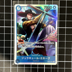 Dracule Mihawk - OP09-048 SR - One Piece TCG - Emperors of the New World JPN - Image 1