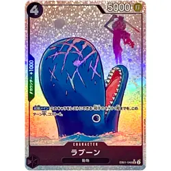 Laboon (Parallel) EB01-048 SR Memorial Collection - ONE PIECE Card Game Japanese - Image 1