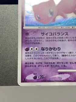 Mew Holo DPBP#182 1st Edition DP3 Secret Wonders - Japanese Pokemon Card - 2007 - Image 4