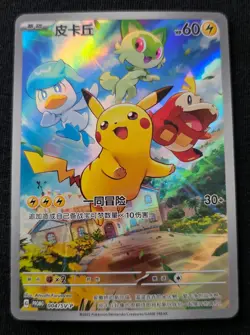 Pokemon Chinese Exclusive Horizons Gem CBB1C Promo Card Pikachu 004/SV-P Holo - Image 1