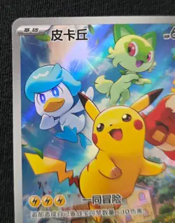 Pokemon Chinese Exclusive Horizons Gem CBB1C Promo Card Pikachu 004/SV-P Holo - Image 2