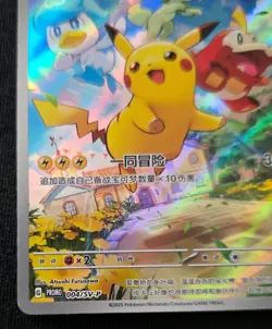 Pokemon Chinese Exclusive Horizons Gem CBB1C Promo Card Pikachu 004/SV-P Holo - Image 5