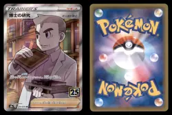 Professor's Research 029/028 25th Anniversary Collection Japanese Pokemon TCG NM - Image 3