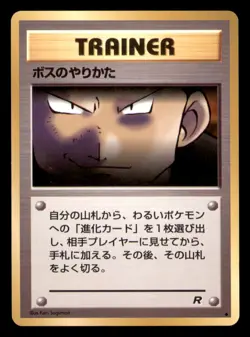 The Boss's Way Non Holo Uncommon Team Rocket Japanese Pokemon TCG LP - Image 1