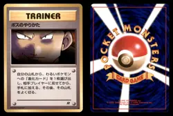 The Boss's Way Non Holo Uncommon Team Rocket Japanese Pokemon TCG LP - Image 3