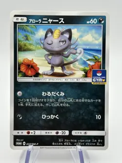 Pokemon Alolan Meowth 032/SM-P Promo Sun & Moon Japanese (A1) - Image 1