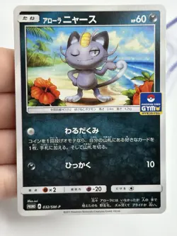 Pokemon Alolan Meowth 032/SM-P Promo Sun & Moon Japanese (A1) - Image 3