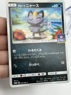 Pokemon Alolan Meowth 032/SM-P Promo Sun & Moon Japanese (A1) - Image 4