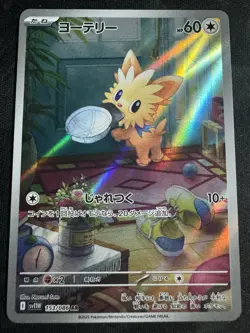 2025 Near Mint Pokemon Lillipup AR 153/086 Japanese SV11W White Flare Japanese - Image 1