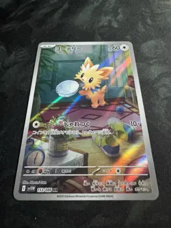 2025 Near Mint Pokemon Lillipup AR 153/086 Japanese SV11W White Flare Japanese - Image 2