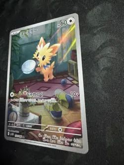 2025 Near Mint Pokemon Lillipup AR 153/086 Japanese SV11W White Flare Japanese - Image 3