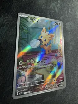 2025 Near Mint Pokemon Lillipup AR 153/086 Japanese SV11W White Flare Japanese - Image 4