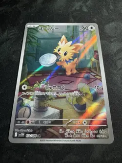 2025 Near Mint Pokemon Lillipup AR 153/086 Japanese SV11W White Flare Japanese - Image 5