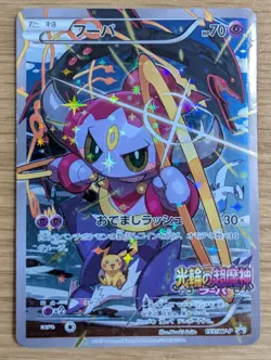 2015 JAPANESE POKEMON PROMO 155/XY-P HOOPA Mega Rayquaza, Pikchu From Japan - Image 1