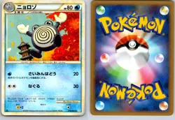 POLIWHIRL 019/070 L1 SOULSILVER COLLECTION JAPANESE POKEMON CARD TCG LP 2009 - Image 1