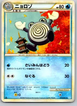 POLIWHIRL 019/070 L1 SOULSILVER COLLECTION JAPANESE POKEMON CARD TCG LP 2009 - Image 2