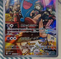 Team Rocket's Wobbuffet 103/098 Sv10 Holo (JP) AR [NM] POKEMON TCG - Image 3