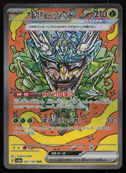 Teal Mask Ogerpon EX 201/187 Terastal Festival Pokemon Japanese NM - Image 1