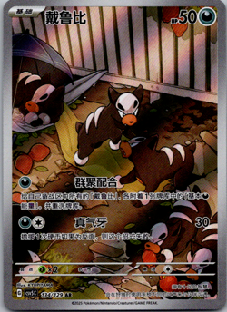 Houndour 134/129 AR – Pokemon TCG CSV5C – Simplified Chinese - NM Chinese - Image 1