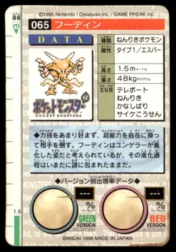 ALAKAZAM PRISM NO. 065 GREEN BANDAI CARDDASS SERIES 1-2 G POKEMON JAPANESE - Image 2