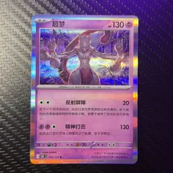 Mewtwo 150/151 - 151C Holo - Collect 151 Pokemon TCG (CN) Near Mint - Image 1