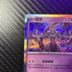 Mewtwo 150/151 - 151C Holo - Collect 151 Pokemon TCG (CN) Near Mint - Image 3