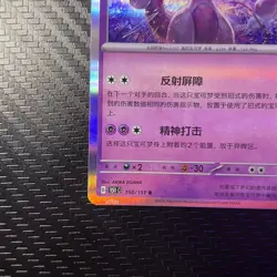 Mewtwo 150/151 - 151C Holo - Collect 151 Pokemon TCG (CN) Near Mint - Image 4
