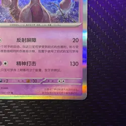 Mewtwo 150/151 - 151C Holo - Collect 151 Pokemon TCG (CN) Near Mint - Image 5