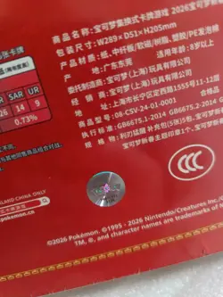 Coffret Pokemon TCG S-Chinese Exclusive New Year Gift Box Limited nouvel an 2026 - Image 5