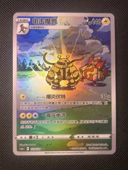 Chinese Electivire 133/131 cs6a Shadow Of The Blue Sea Art Rare Holo Pokemon NM - Image 1