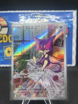 Purrloin Art Rare SV11W: White Flare 134/086 Japanese Pokemon TCG NM - Image 1