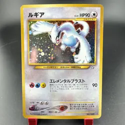 1996 Pokemon Lugia Gold, Silver, to a New World... Holo (Japanese) - Image 2