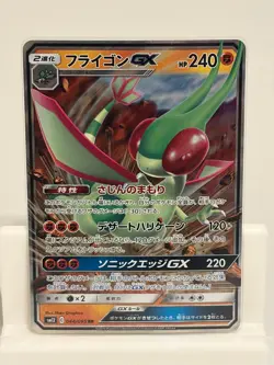Flygon GX 044 NEAR MINT Alter Genesis 095 Pokemon Japanese - Image 2
