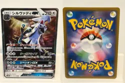 Silvally GX 111 NEAR MINT GX Ultra Shiny 150 Pokemon Japanese - Image 1