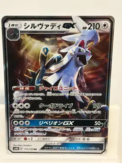 Silvally GX 111 NEAR MINT GX Ultra Shiny 150 Pokemon Japanese - Image 2