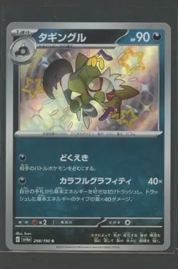 Grafaiai Shiny | Shiny Treasure ex 298/190 sv4a | Pokemon Karte JP NM 2023 - Image 1