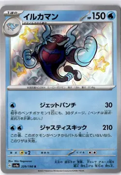 Pokemon Palafin 229/190 sv4a - Shiny Treasure ex - Shiny Rare Near Mint Japanese - Image 1