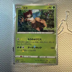 Coco(Koko) 106/S-P Movie Promo Pack Holo Sealed Japanese Pokemon TCG Card - Image 1