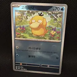 Psyduck - (Poke Ball Pattern) 054/165 Sv2a: Pokemon Card 151 Holo (Korean) P258 - Image 1